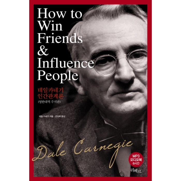 데일카네기 인간관계론(영한대역 주석판):HOW TO WIN FRIENDS AND INFLUENCE PEOPLE, 리베르 대표 이미지 - 데일 카네기 책 추천