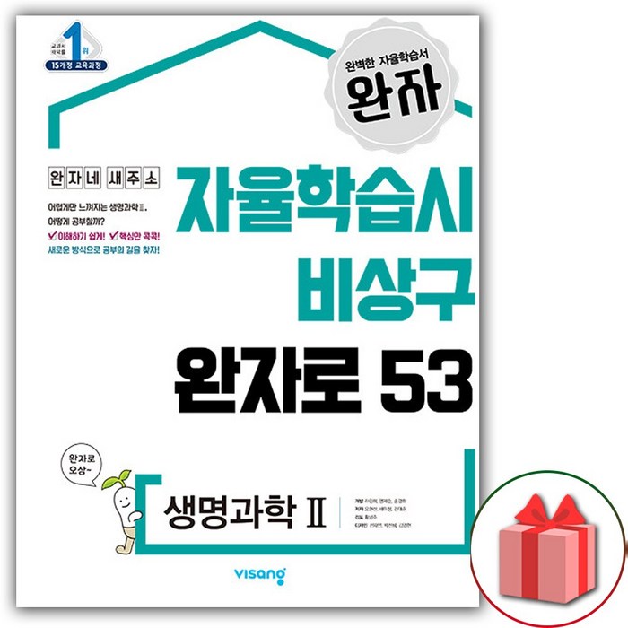 사은품+2023년 완자 고등 생명과학 2 대표 이미지 - 생2 문제집 추천