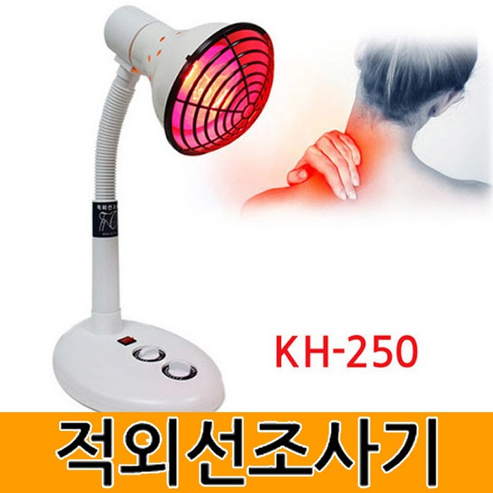 가하메디라이프 적외선조사기 KH-250 국내생산 개인용 가정용 온열찜질기, 1개, KH-540