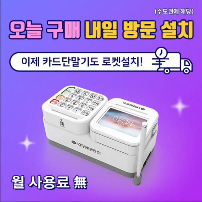 한결포스 최신형 유선카드단말기 KIS-2200 삼성페이 일체형 서명패드 월 사용료 없음 익일 방문 설치, 경기 외곽 (방문비 현장결제) 대표 이미지 - 카드 단말기 추천