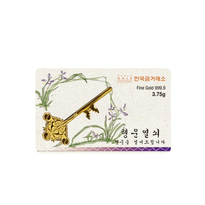 한국금거래소 행운의열쇠 3.75g [순금24K] 대표 이미지 - 한국금거래소 골드바 추천