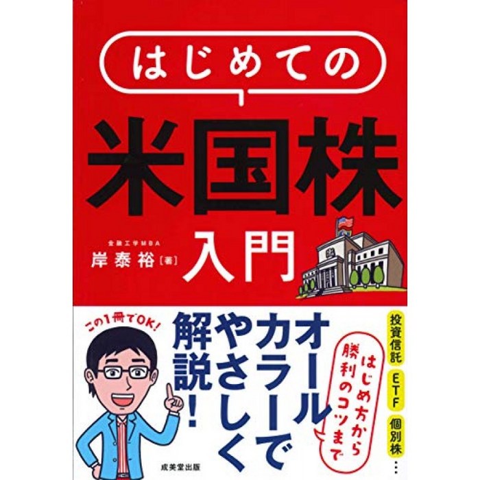 처음 미국 주식 입문, 단일옵션, 단일옵션 대표 이미지 - 주식 입문 책 추천