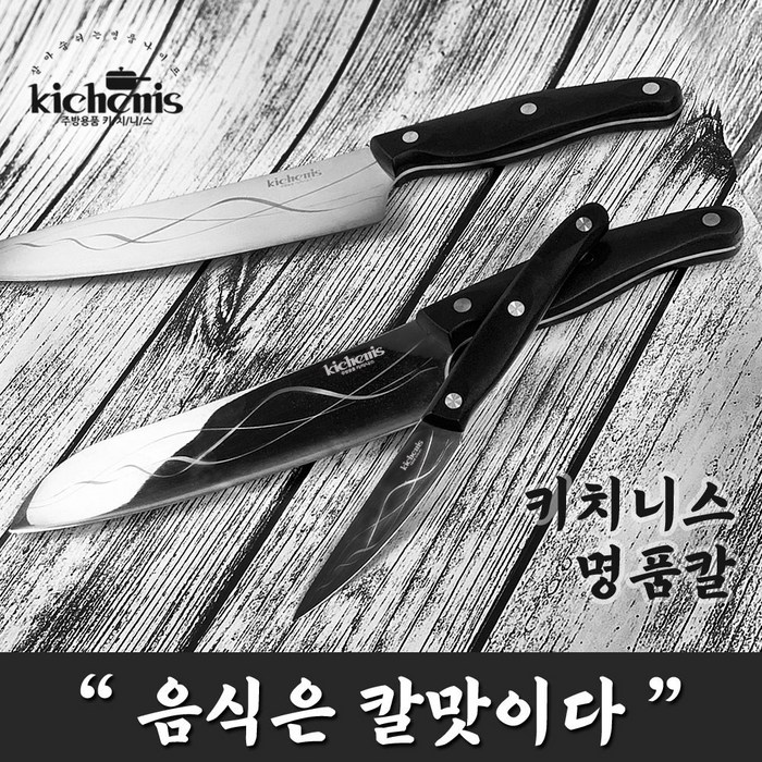 키치니스 수제 명품 부엌 주방 칼세트 식칼, 셰프식도 대표 이미지 - 고기 가위 추천