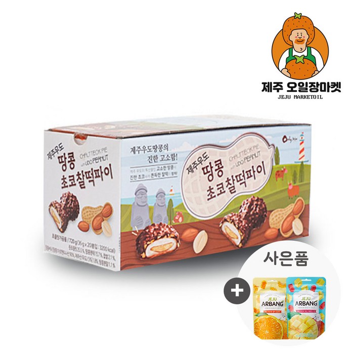우도땅콩초코찰떡파이 20개입 + 제주 아르방 젤리 증정 대표 이미지 - 초코땅콩 추천