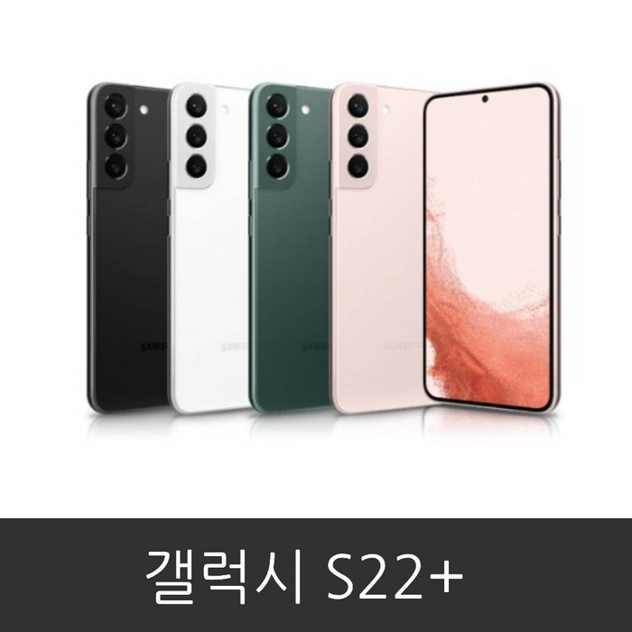 삼성 갤럭시 S22플러스 공기계 미사용 새제품 SM-906