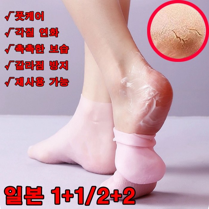 일본 1/1+1 뒤꿈치 굳은살 실리콘 보습 패드 뒤각질제거 풋케어 양말 2개입 남녀공용, 핑크+핑크 대표 이미지 - 실리콘 양말 추천