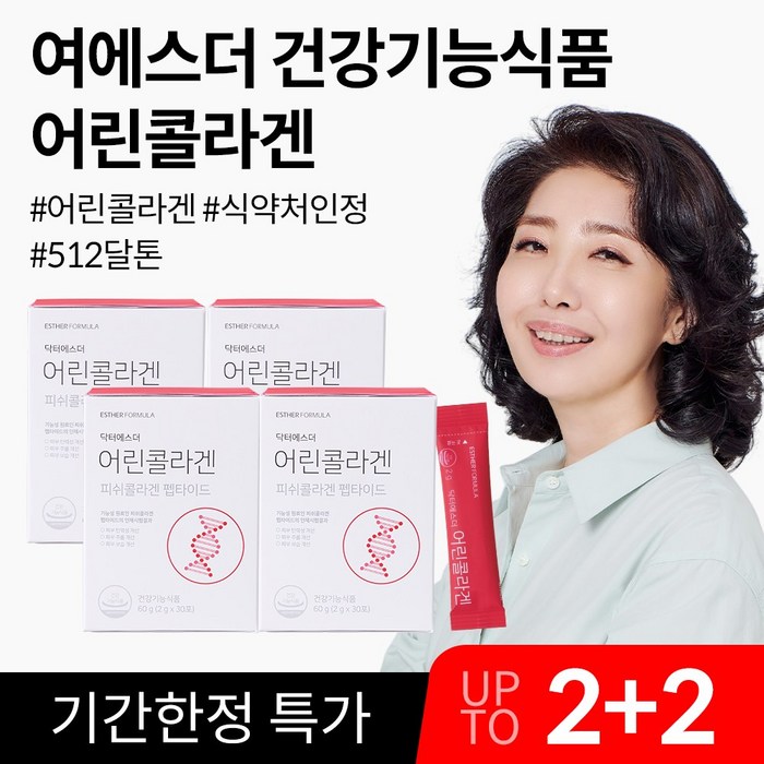 [피쉬콜라겐 펩타이드 함유] 에스더포뮬러 닥터에스더 어린콜라겐, 30개입, 4박스 대표 이미지 - 피쉬콜라겐 추천