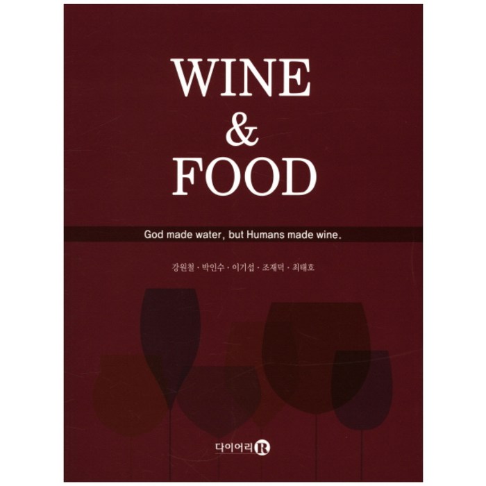 Wine & Food, 다이어리R 대표 이미지 - 와인 책 추천