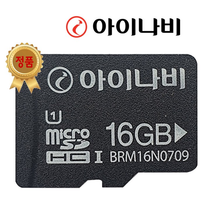 아이나비 정품 블랙박스 메모리카드 SD카드 마이크로SD 완벽 지원 16GB 32GB 64GB 128GB