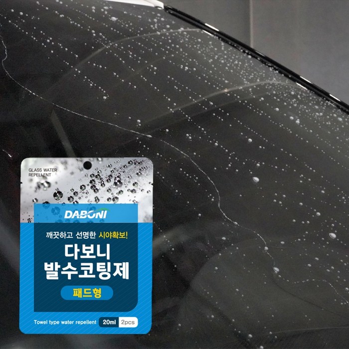 다보니 자동차 앞유리 발수코팅제 패드형 20mm 2p, 20mm패드형 대표 이미지 - 발수코팅 추천