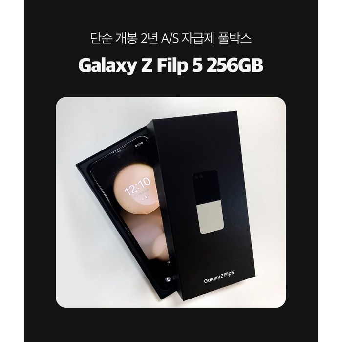 폰마블 삼성전자 갤럭시 Z플립5 256GB 자급제 단순개봉 미개통 풀박스 새제품, 256GB, 폰마블 색상랜덤 특S급 폰마블 삼성전자 갤럭시 Z플립5 256GB 자급제 단순개봉 미개통 풀박스 새제품, 256GB, 폰마블 색상랜덤 특S급