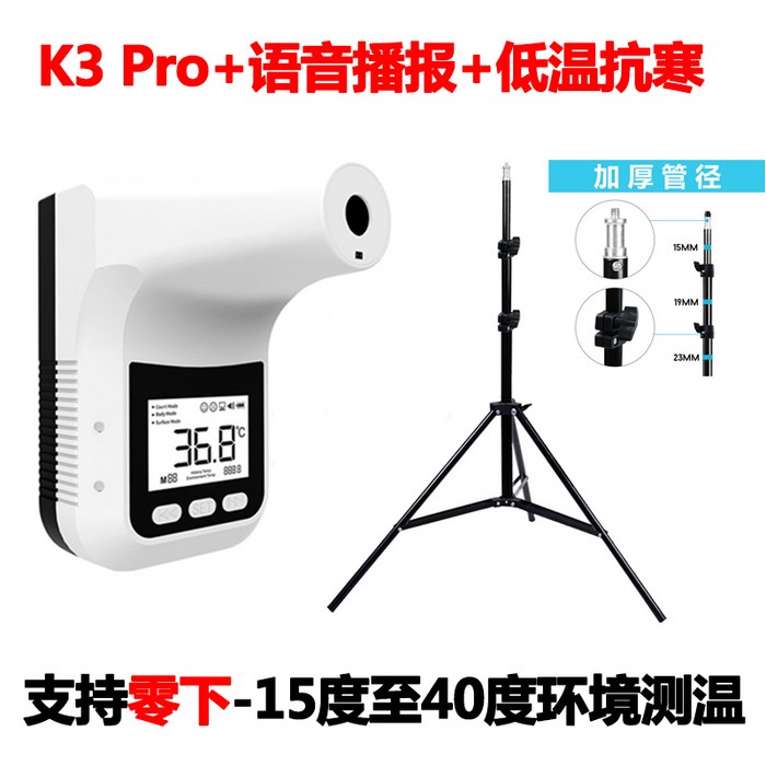 비접촉 체온 계 수은 스탠드 열 체크 기계 화상 자동 측정기 얼굴 인식, K3Pro (영하 실외 온도 측정) + 스탠드