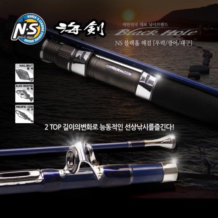 NS 블랙홀 해검 인터라인 2TOP 우럭 열기 지깅 인쇼어 선상낚시전천후