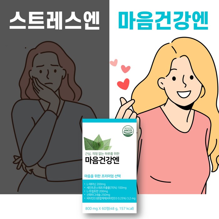 약사가 개발한 스트레스 영양제 5가지 핵심성분을 한번에 채운 올인원 제품 800mg x 60정, 1개 대표 이미지 - 공황장애 추천