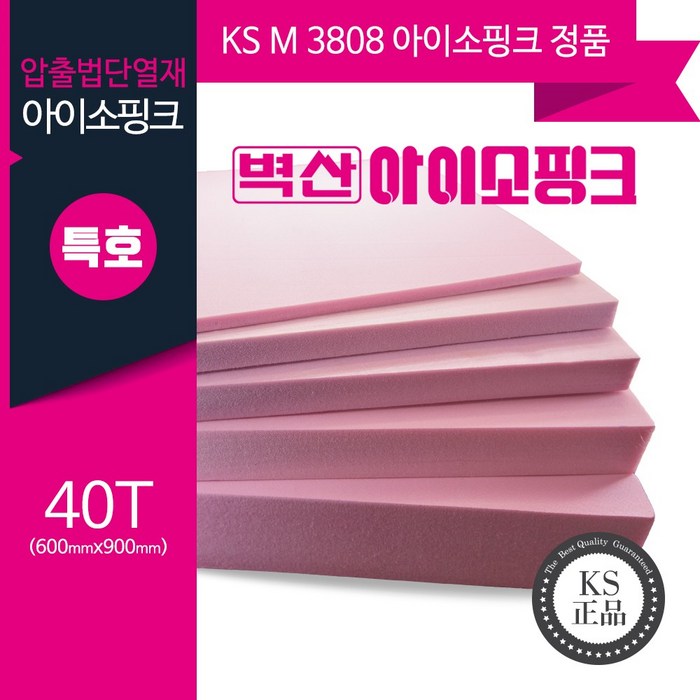 (KS정품) 압출법단열재 압축스티로폼 아이소핑크 단열재 비접착 600x900, 2개, 40mm (특호) 대표 이미지 - 아이소핑크 추천