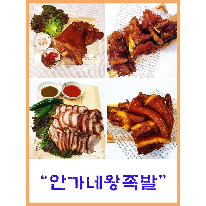 안가네왕족발 통족발1.5kg대용량 미니족발1kg 돼지꼬리1kg 족발맛집 갬핑족발, 통족발1.5kg 대표 이미지 - 냉채족발 추천