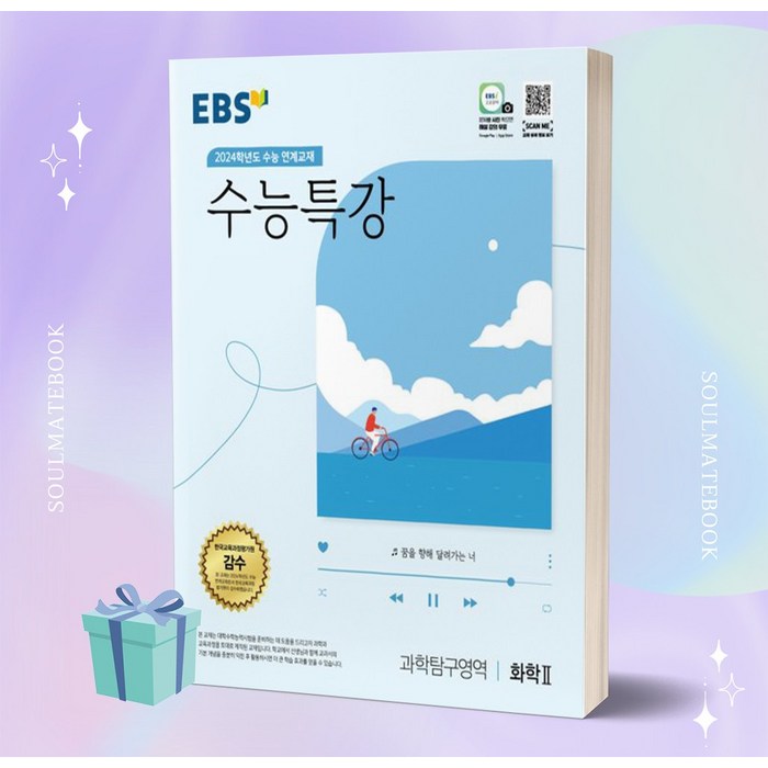 2024학년도 수능대비 EBS 수능특강 과학탐구영역 화학 2, 과학탐구영역 화학2, EBS한국교육방송공사 대표 이미지 - 화학2 문제집 추천