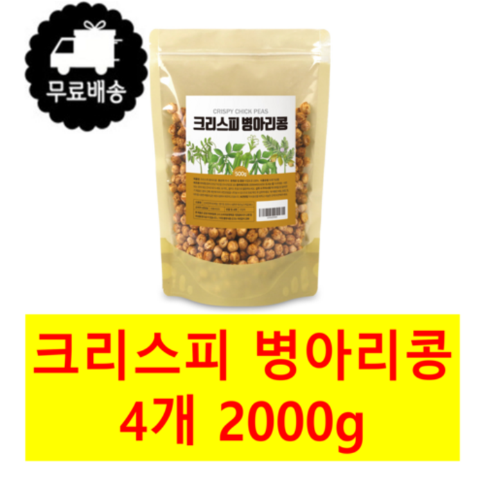 해외직구 유기농 병아리콩 내돈내산 후기 6