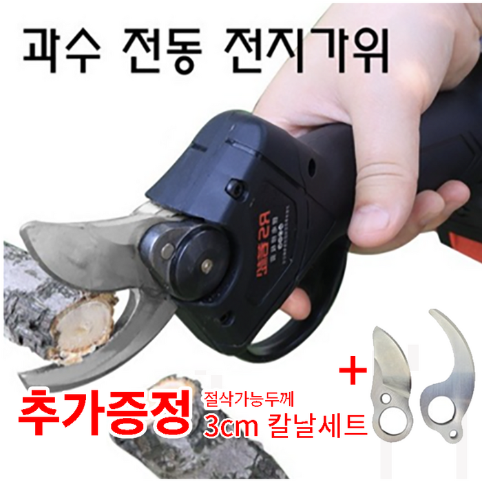 전동 충전식 가위 과수원 전지가위_도매, 00커팅 지름3cm밧데리 2개 충전기 1개 21V-블랙 대표 이미지 - 전지가위 추천