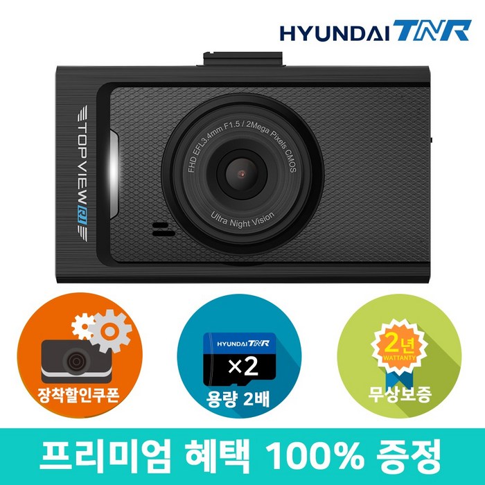 [장착할인쿠폰][용량업]현대티앤알 FHD/HD 2채널 TOPVIEW R1 블랙박스 (A/S 2년 보증), 32GB 대표 이미지 - 2채널 블박 추천