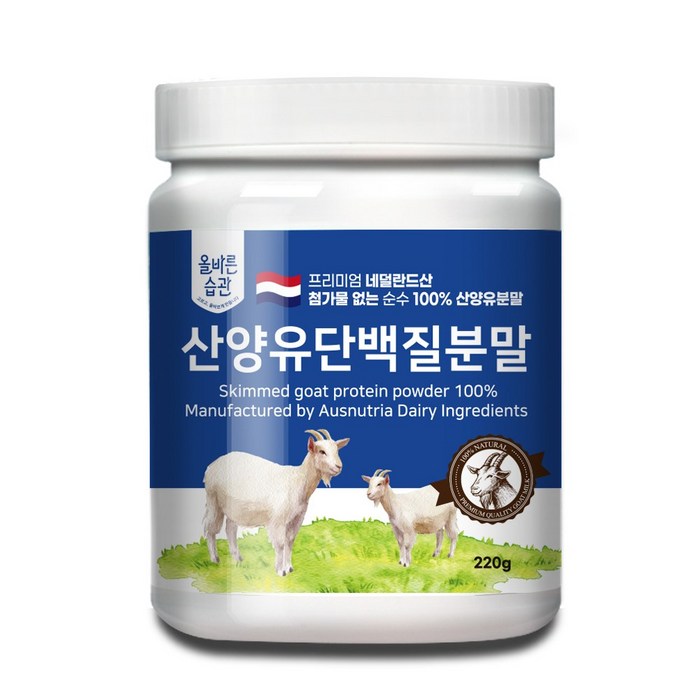 올바른습관 네덜란드산 산양유 단백질 분말, 220g, 1개 대표 이미지 - GOAT 추천