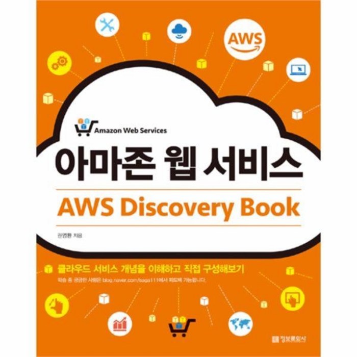 유니오니아시아 아마존 웹 서비스 AWS Discovery Book 대표 이미지 - AWS 아마존 웹 서비스 책 추천