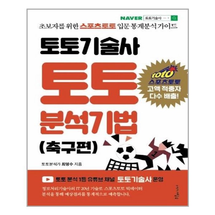 아이와함께 토토기술사 토토 분석기법 푸른e미디어 추천도서 대표 이미지 - 토토 분석 추천