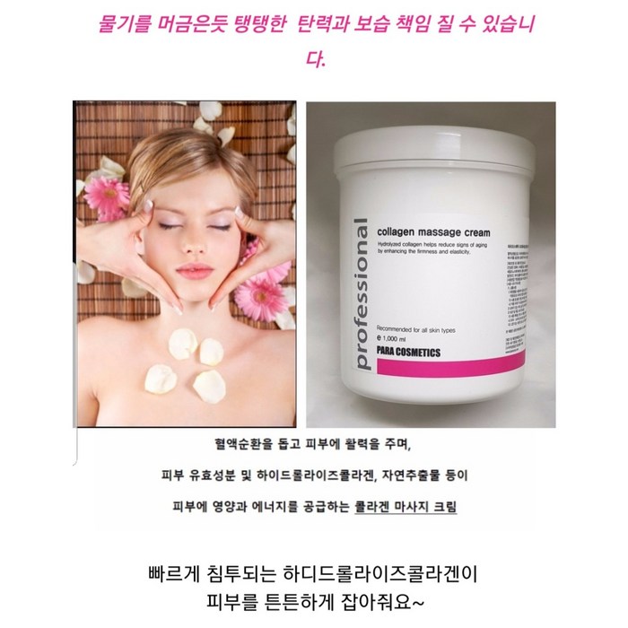 울쎄라 콜라겐 침투작업 맛사지 크림1000ml/두배 어려지는 대용량/콜라겐 입히기, 1000ml, 2개 대표 이미지 - 울쎄라 추천