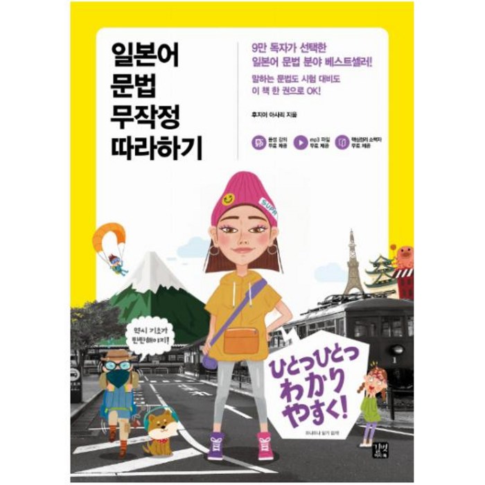 일본어 문법 무작정 따라하기, 길벗 대표 이미지 - 일본어 독학 추천