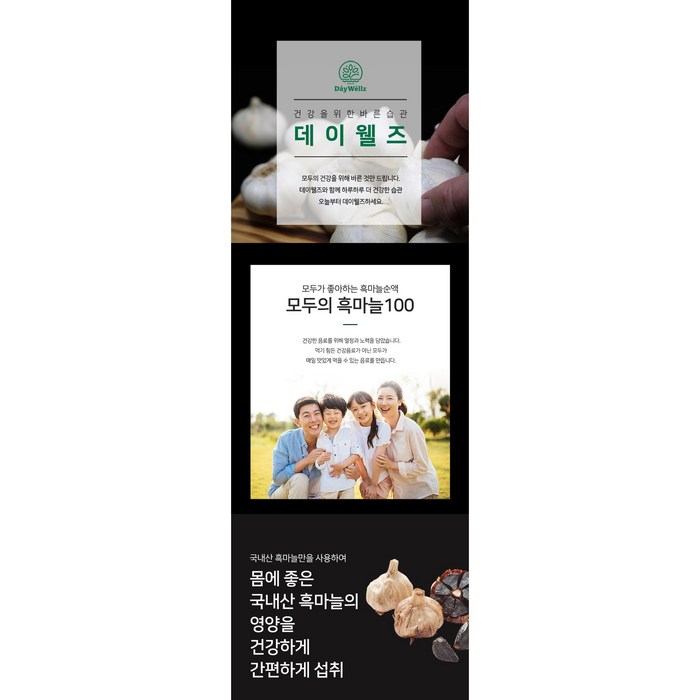 데이웰즈 모두의 흑마늘100 즙, 80ml, 30포 대표 이미지 - 흑마늘 진액 추천