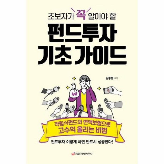 펀드 투자 기초 가이드 초보자가꼭알아야할, 상품명 대표 이미지 - 좋은 펀드 고르는 법 추천