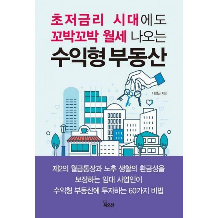 [밀크북] 수익형 부동산 대표 이미지 - 수익형 부동산 추천