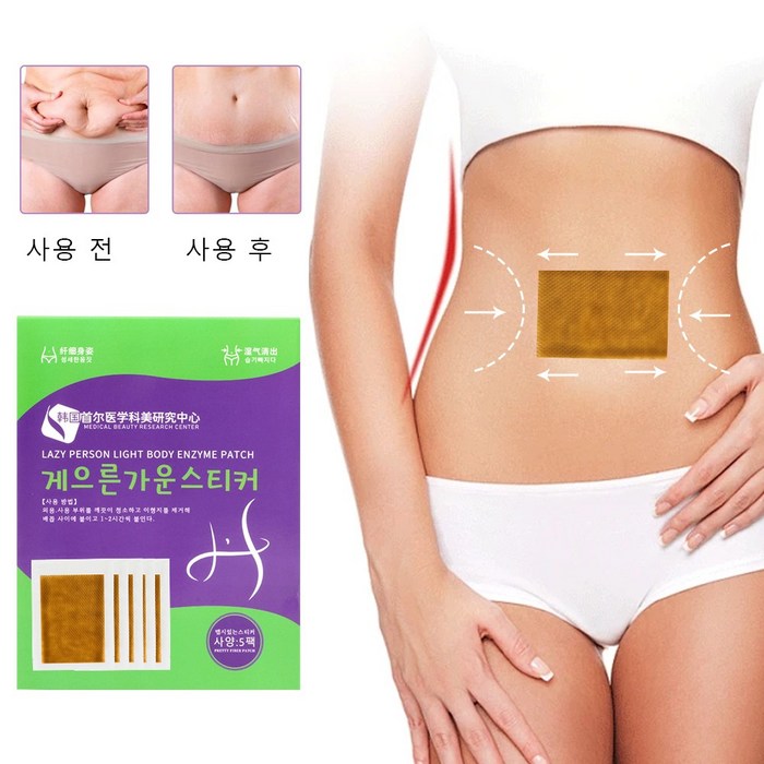 한방 배꼽 패치 쑥뜸 뱃살 다이어트 복부 패치 뱃살빼기 슬리밍 지방 연소 배꼽 스티커 바디 라인 관리 도움, 1개, 5개입 대표 이미지 - 몸매 관리 추천