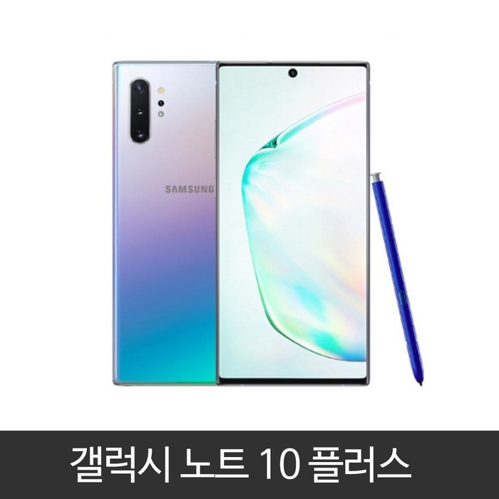 갤럭시 노트10플러스(SM-N976N)가개통 공기계 미사용 풀박스 새제품 256GB/512GB, 아우라 글로우, 노트10플러스 256GB KT본체+충전기셋 대표 이미지 - 가개통 미사용폰 추천