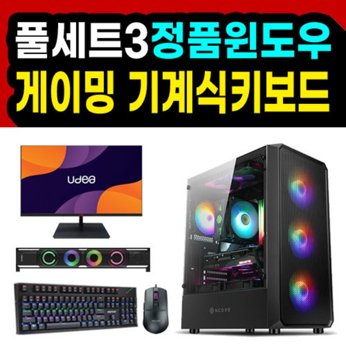 포유 컴퓨터 게이밍컴퓨터 게이밍PC 사무용PC 사무용컴퓨터 데스크탑 모니터선택 윈도우10 풀세트 롤 배그 디아블로 오버워치 디아블로 마인크래프트, 13번 PC, 05. 선택없음 대표 이미지 - 포유 컴퓨터 추천