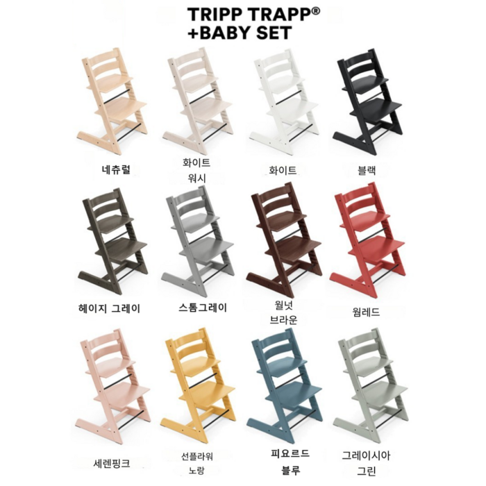 (관세 무료) 스토케 트립 트랩 24년형 STOKKE TRIPP TRAPP+babyset 2종 세트구성 아기 의자 일본항공무료배송