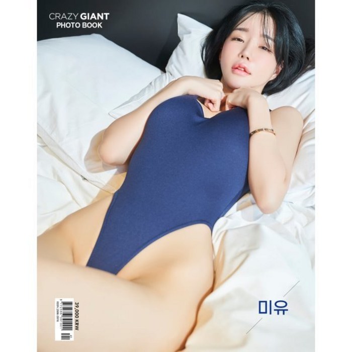 미유 화보집 : 크레이지 자이언트 포토북, 자이언트코리아, 편집부 대표 이미지 - 크레이지 자이언트 1월호 추천