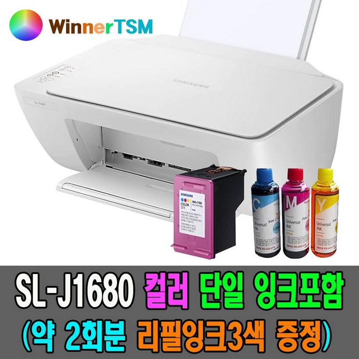 삼성전자 잉크젯 복합기 SL-J1660, 화이트, J1680 (컬러전용)+2회분충전잉크30ML 대표 이미지 - 삼성 프린터 추천