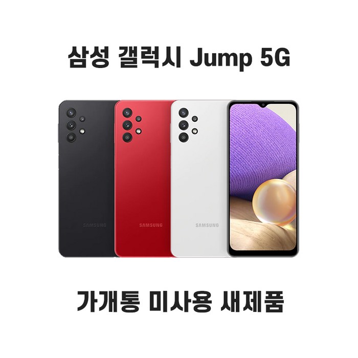 갤럭시 Jump 점프 가개통 미사용 새제품 공기계 SM-A326K, 어썸 블랙 대표 이미지 - 가개통 미사용폰 추천