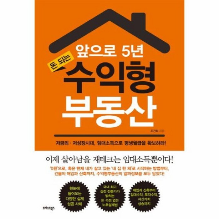 앞으로5년 돈되는 수익형 부동산, 상품명 대표 이미지 - 수익형 부동산 추천