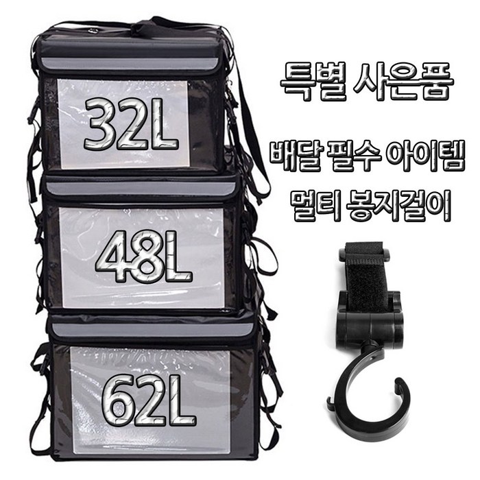 예곰 배달가방 배달통 탑박스 오토바이 스쿠터 자전거 방수 보온 대용량 다용도가방 배달대행 알바 버거 피자 치킨 음식 푸드 퀵 투잡배달 보관, 1.기본세트 32L+서비스 봉지걸이 대표 이미지 - 배달 가방 추천