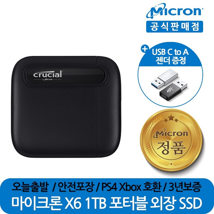 마이크론 정품 외장 SSD 1TB HDD 1테라 크루셜 X6 포터블 PS4 대원CTS, 마이크론 크루셜 X6 포터블 외장 SSD 1TB 대표 이미지 - 마이크론 SSD 추천