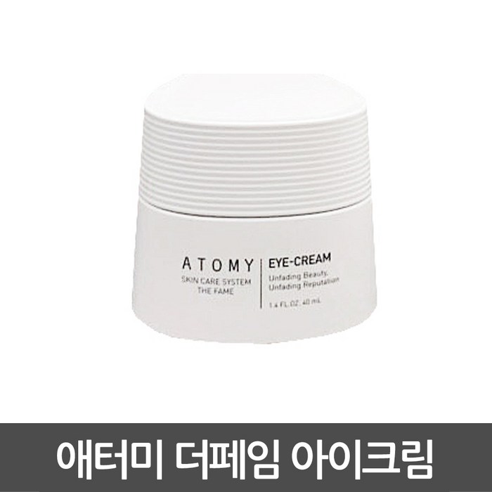 애터미 더페임 아이크림, 40ml, 1개 대표 이미지 - 아이크림 추천