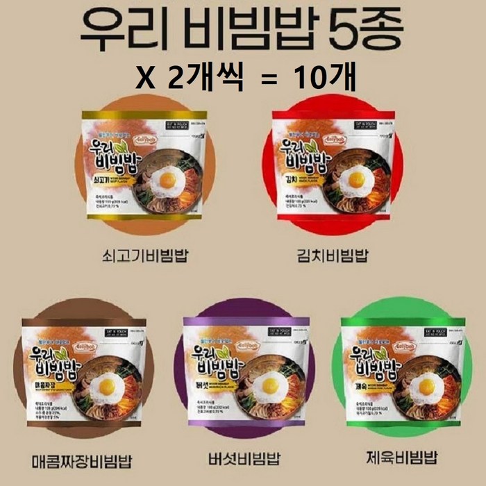 우리비빔밥(5종) 10개 쇠고기2 +김치2 +매콤짜장2 +버섯2 +제육2, 1세트 대표 이미지 - 비빔밥 추천