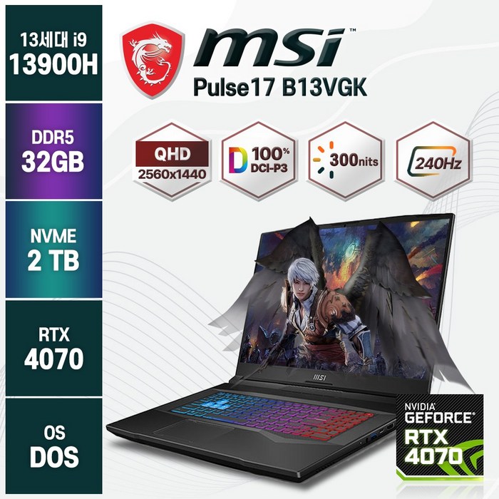 2023년형 MSI Pulse 17 B13VGK 240Hz QHD 13세대 인텔 i9 RTX4070 게이밍노트북, 블랙, 코어i9, 2TB, 32GB, Free DOS 대표 이미지 - 고사양 노트북 추천
