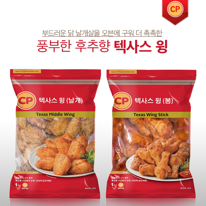 [후추향 치킨윙] 텍사스 윙 1kg (날개/윙봉) | 오븐에 구운 닭날개, 윙봉(윙스틱) 대표 이미지 - 오븐치킨 추천