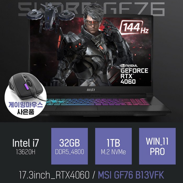 MSI Sword GF76 17.3 코어i7 인텔 13세대 지포스 RTX 4060, 블랙, 1TB, 32GB, WIN11 Pro, GF76 B13VFK 대표 이미지 - 인텔 13세대 추천