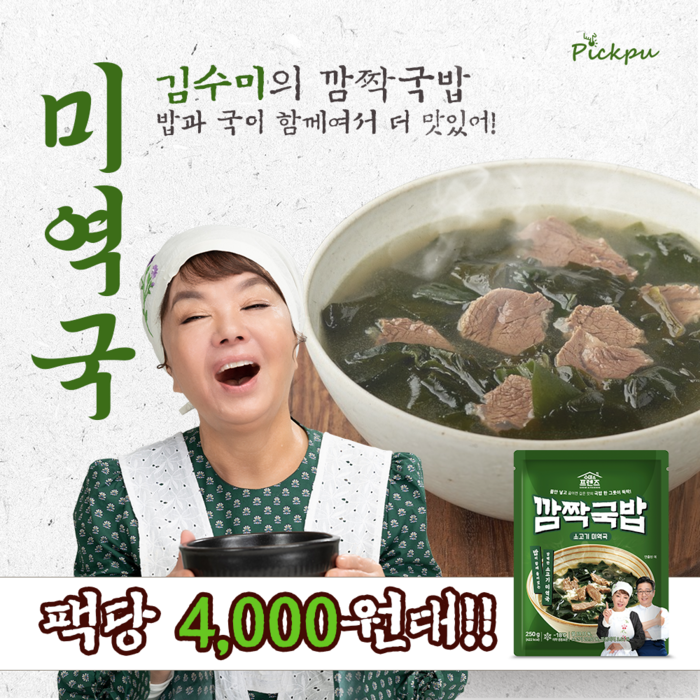 김수미의 깊고 신선한 깜짝 미역국, 250g, 5개 대표 이미지 - 소고기 미역국 추천