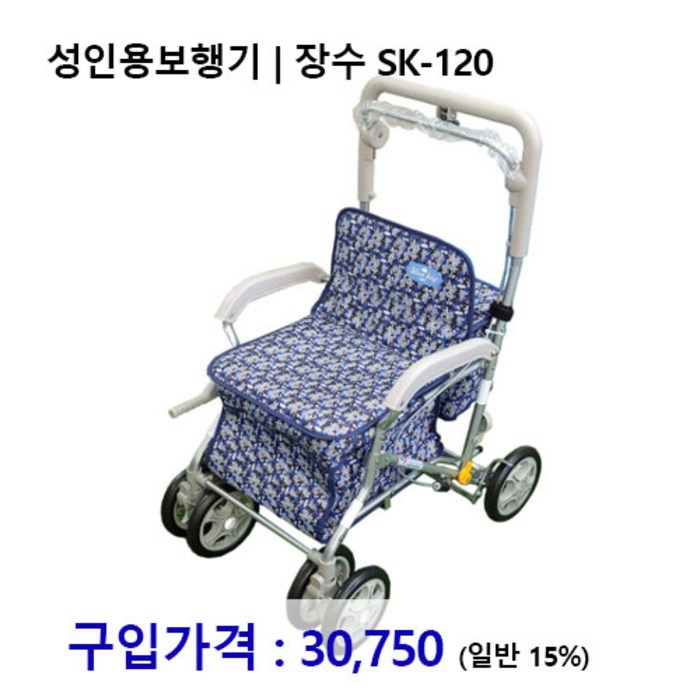 노인복지용구 성인용보행기 장수(SK-120) *장기요양인정번호필수*, 장기요양등급번호,성함 대표 이미지 - 보행 보조기 추천