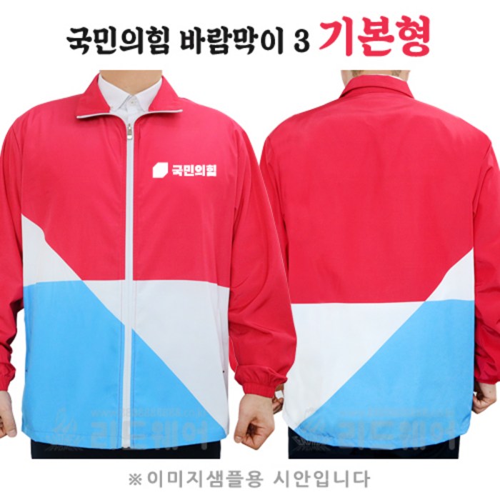 국민의힘 점퍼 잠바 바람막이 선거복 A형 대표 이미지 - 국민의힘 추천